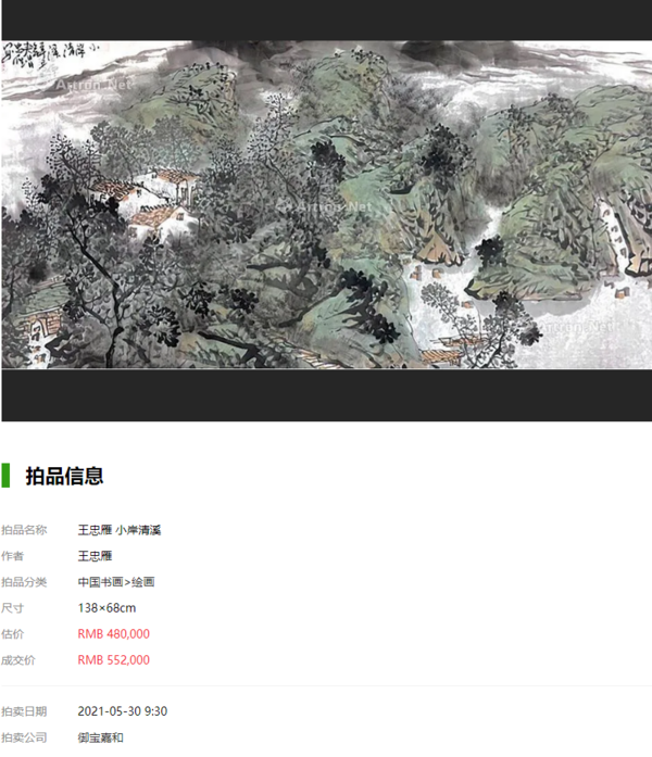 殿堂级艺术家天山雪创始人著名画家王忠雁