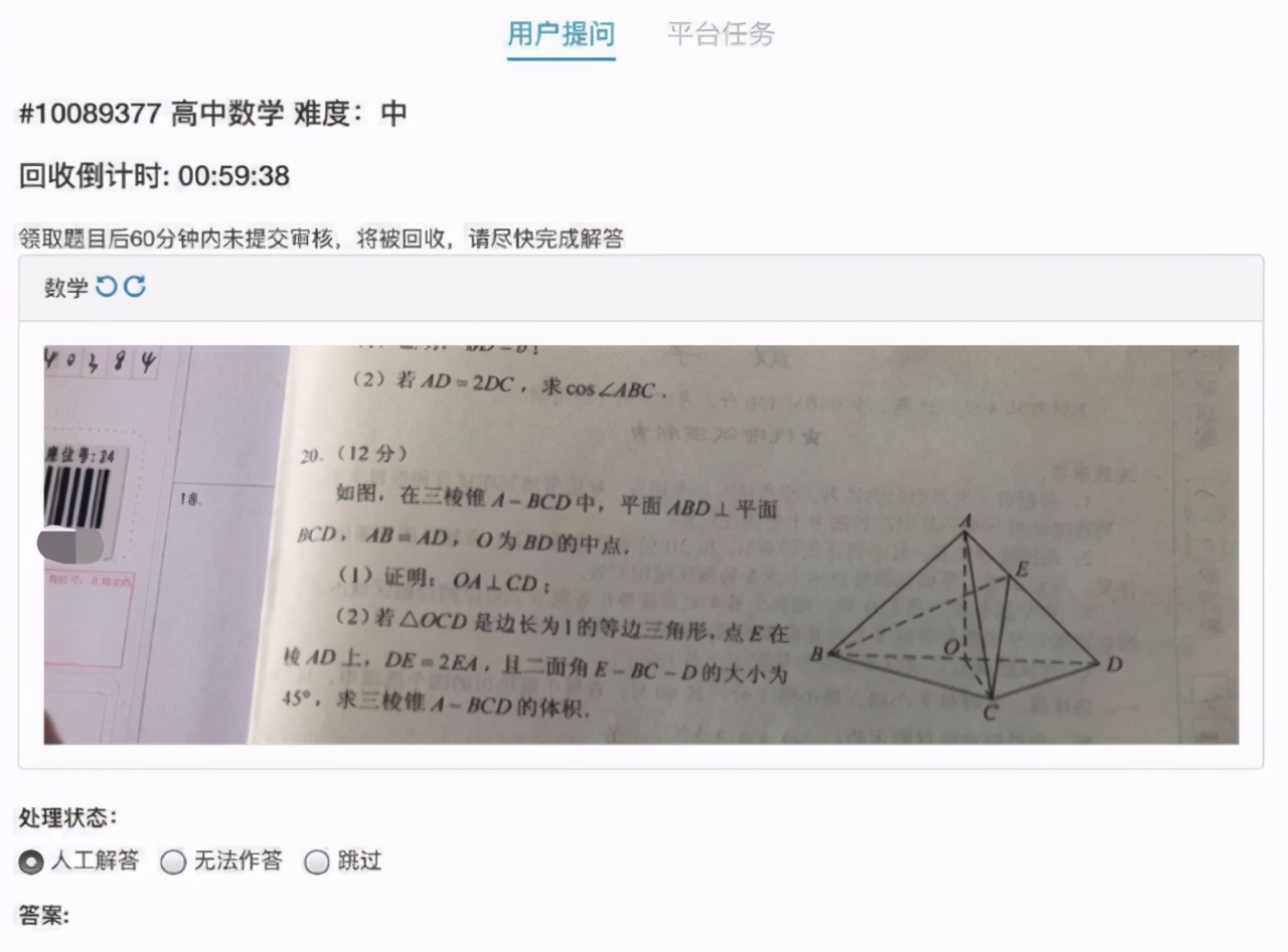 一考生将高考数学题用手机拍照上传至小猿搜题,各方回应来了