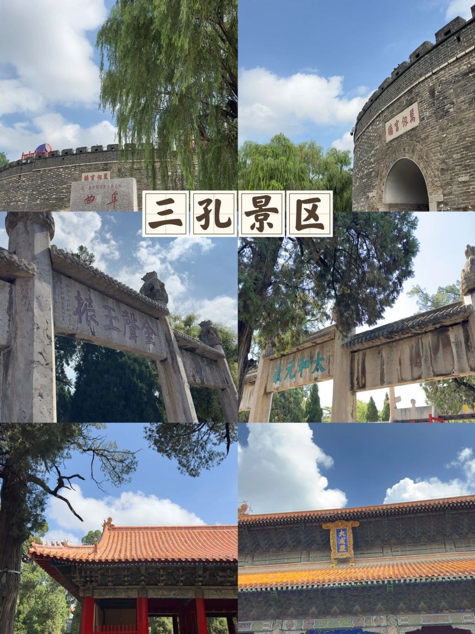 73曲阜 day上午→三孔景区(孔庙,孔府,孔林)就在市区 关于门票:普通