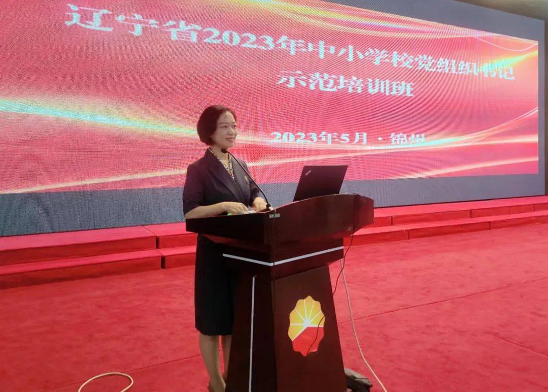 浑南二小在辽宁省2023年中小学校党组织书记示范培训班分享交流