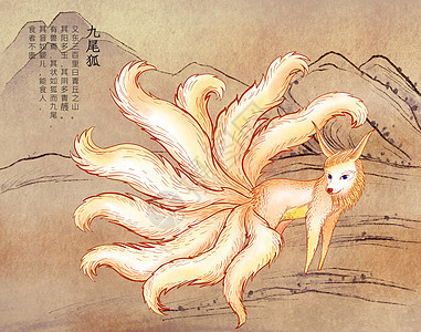 《山海经》里盛产九尾狐的青丘国,是在山东菏泽还是泗水?