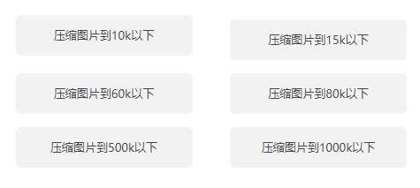 賽效:壓縮圖片10k以下怎麼弄?