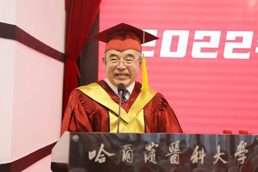 哈尔滨医科大学校长在2022年毕业典礼上的讲话(全文)