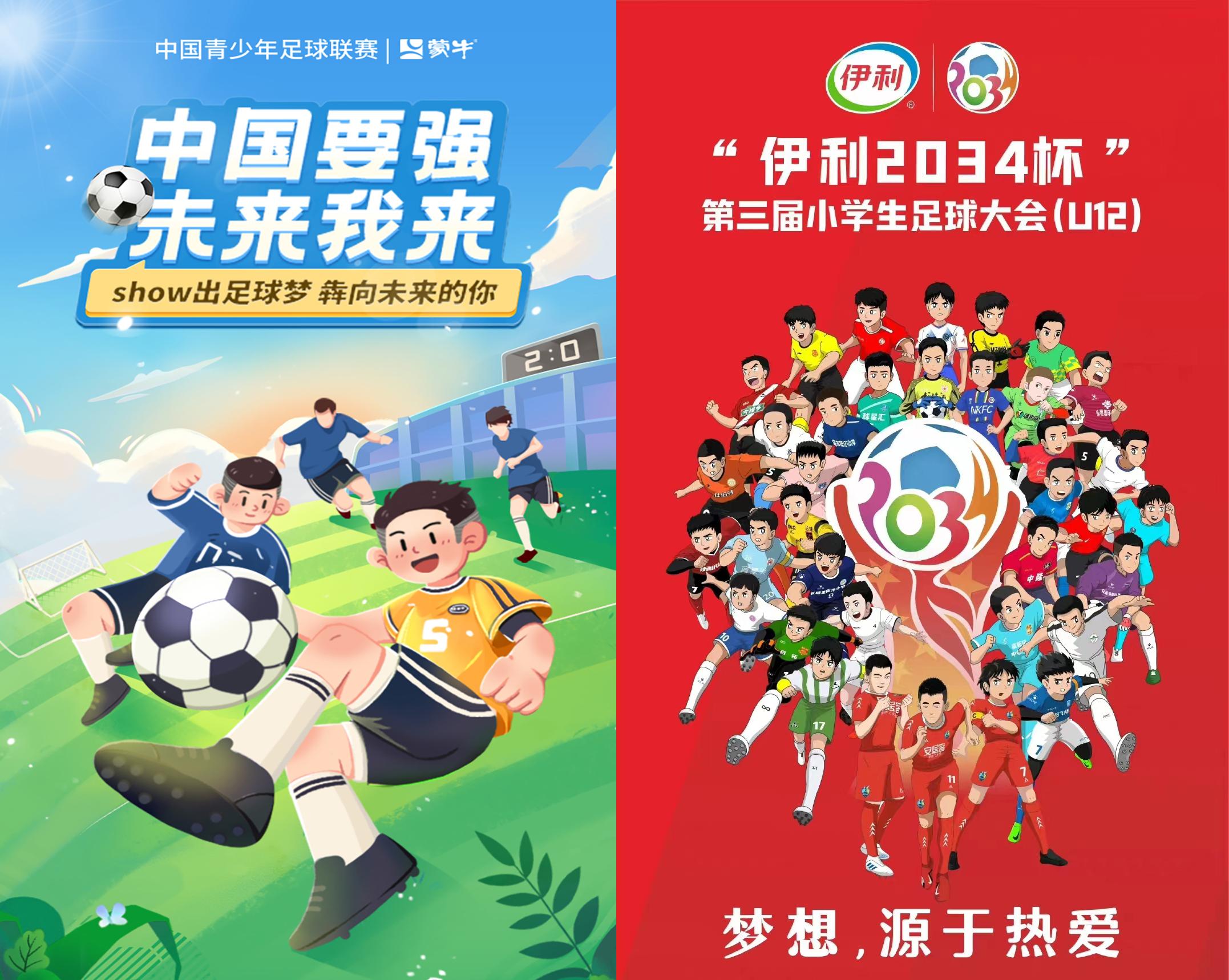 董路官宣:伊利冠名"2034杯"