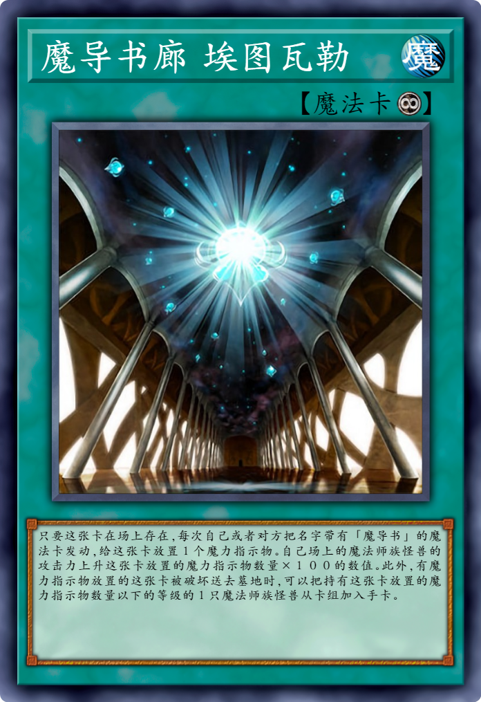游戏王禁卡目录:魔导书的神判