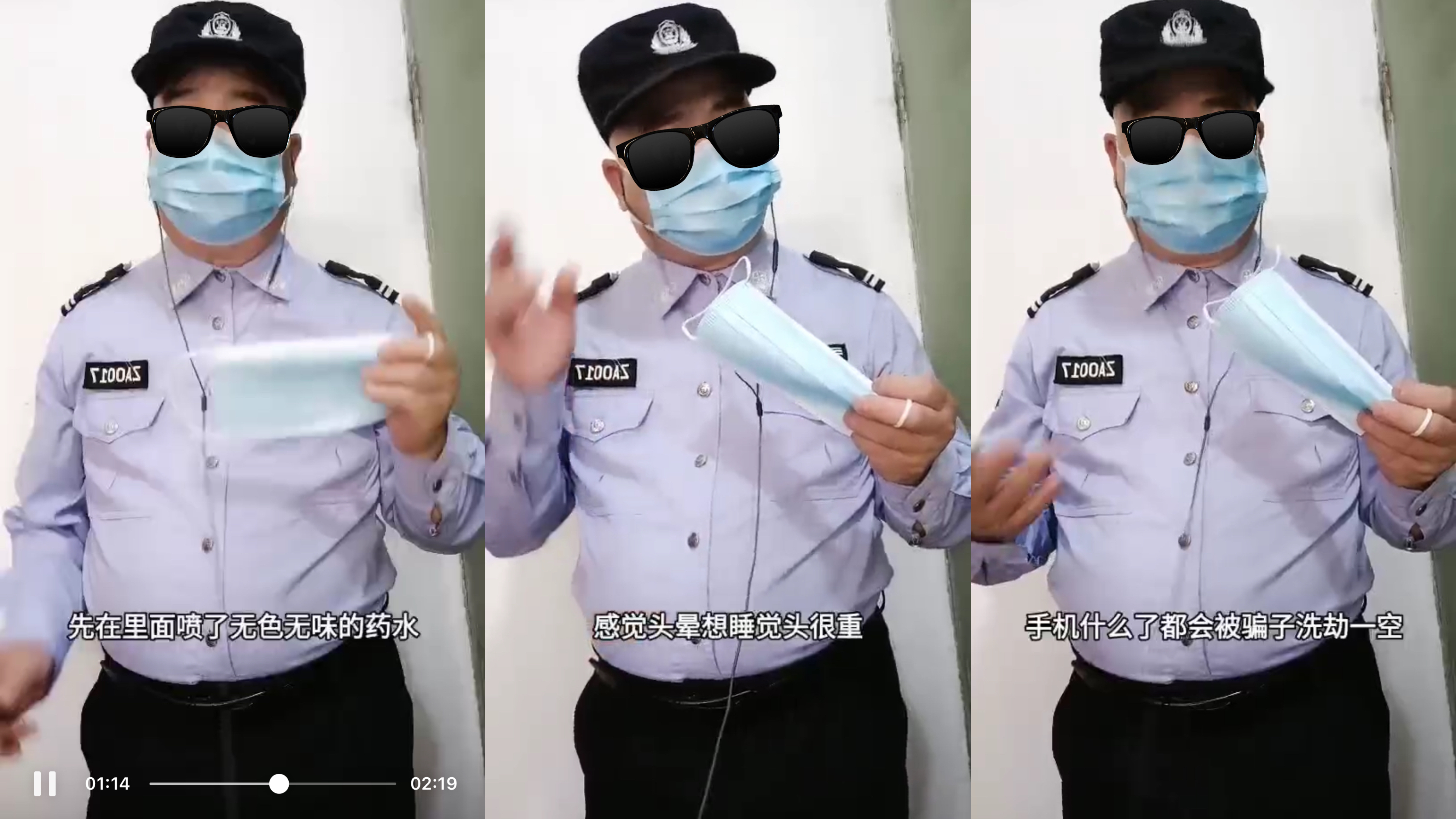 "警察"提醒一次性口罩里有迷药?等等,警察不是这么说的