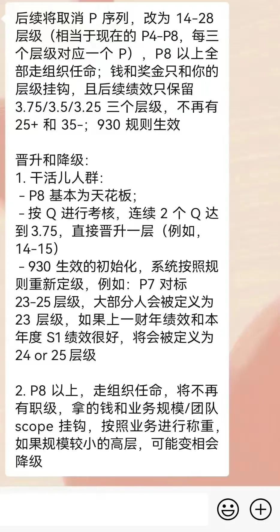 再见阿里p9,一个时代结束了