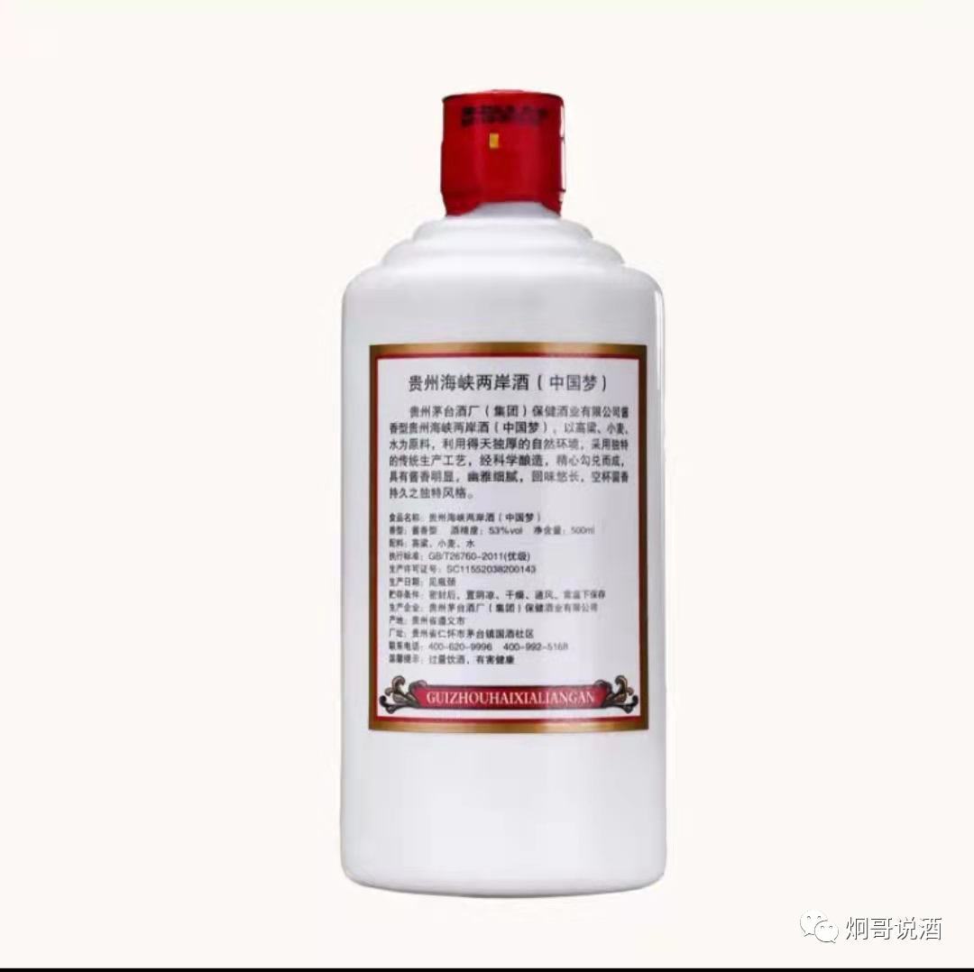 贵州海峡两岸酒 · 中国梦)多少钱一瓶?