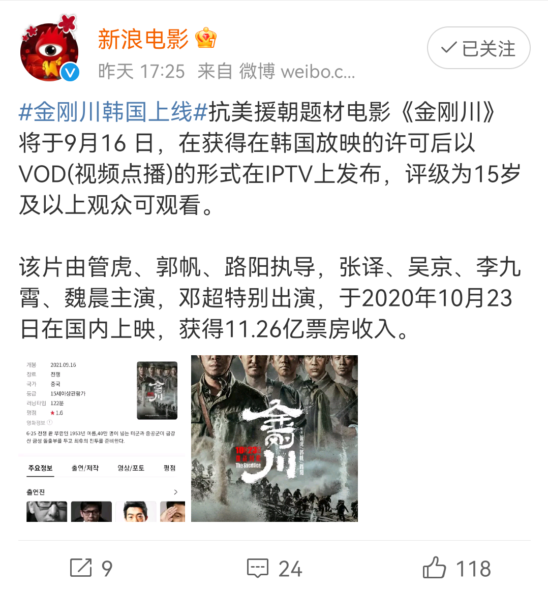 《金刚川》要在韩国播出,成限制级电影,韩国网友的心态直接崩了