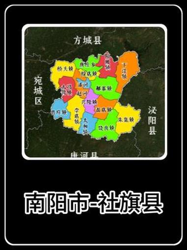 南阳市社旗县 #地图