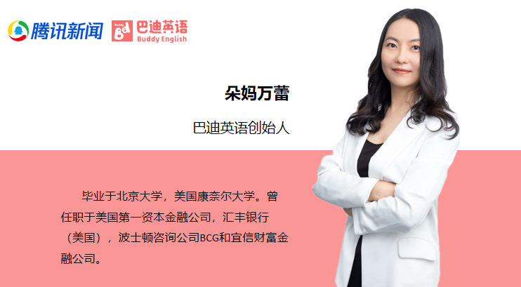 巴迪英语万蕾:少儿英语市场下沉与互联教育发展的新引擎