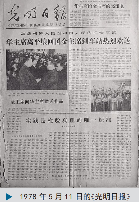 他走了,他曾写下《实践是检验真理的唯一标准》,开启了新时代