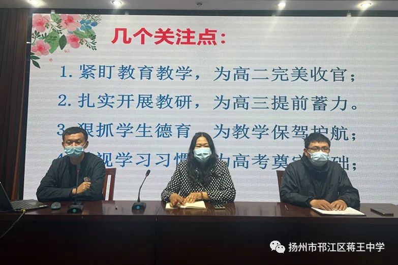 扬州市邗江区蒋王中学高二年级举行期中考试成绩分析会