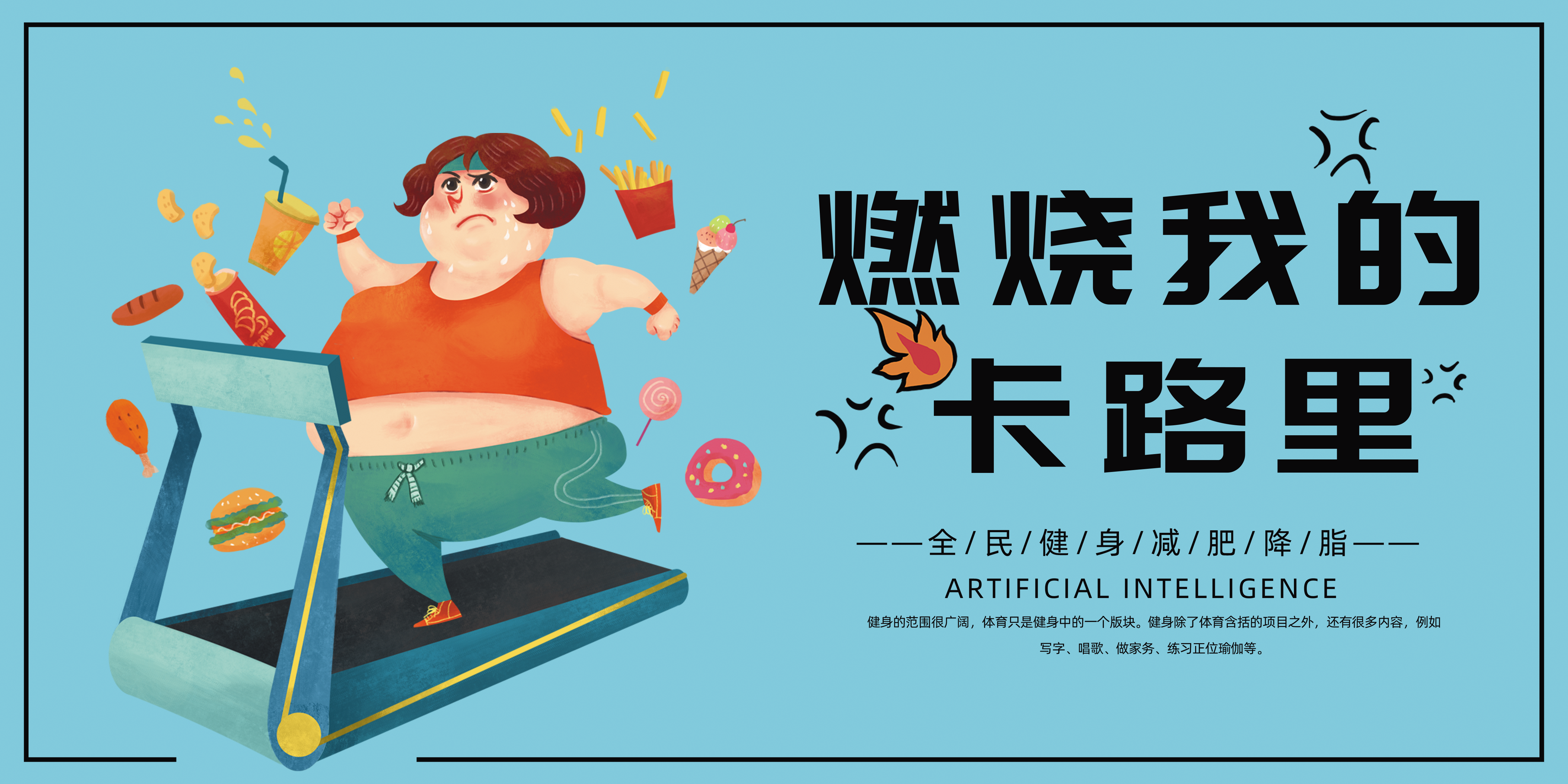 想减肥,应该如何控制饮食