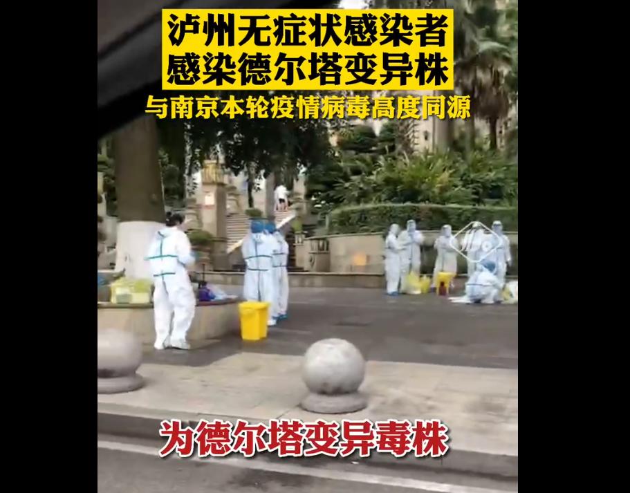 南京累计确诊106例!已锁定是德尔塔毒株!