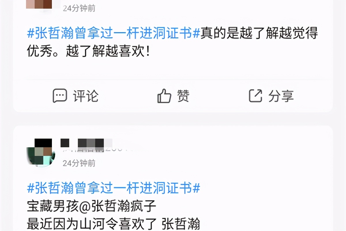 张哲瀚半年拿到一杆进洞证书引热议,网友:这是有多绝?