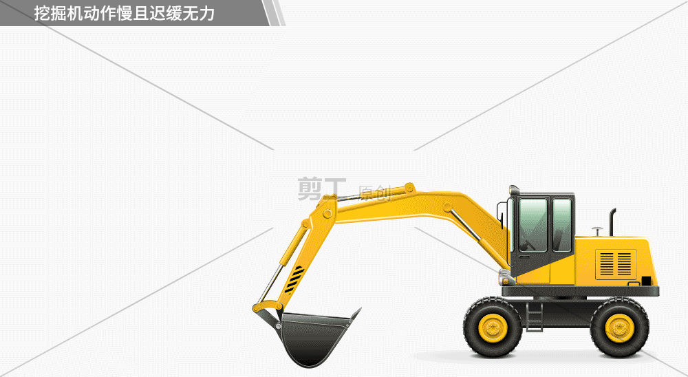 挖机动作慢 无力 刨根问底找到原因