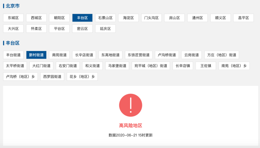 关注北京大兴黄村镇升为疫情高风险地区 百事公司回应员工确诊新冠肺炎