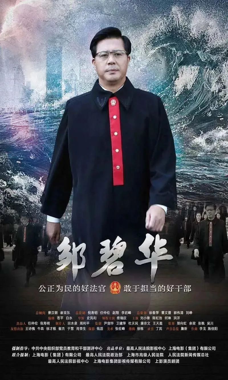 传承时代精神——二七新村街道组织开展观看电影《邹碧华》主题党日