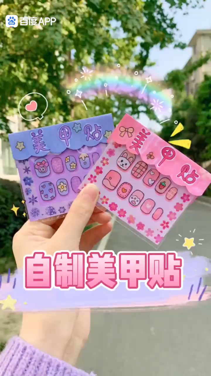 自制美甲贴,很好看