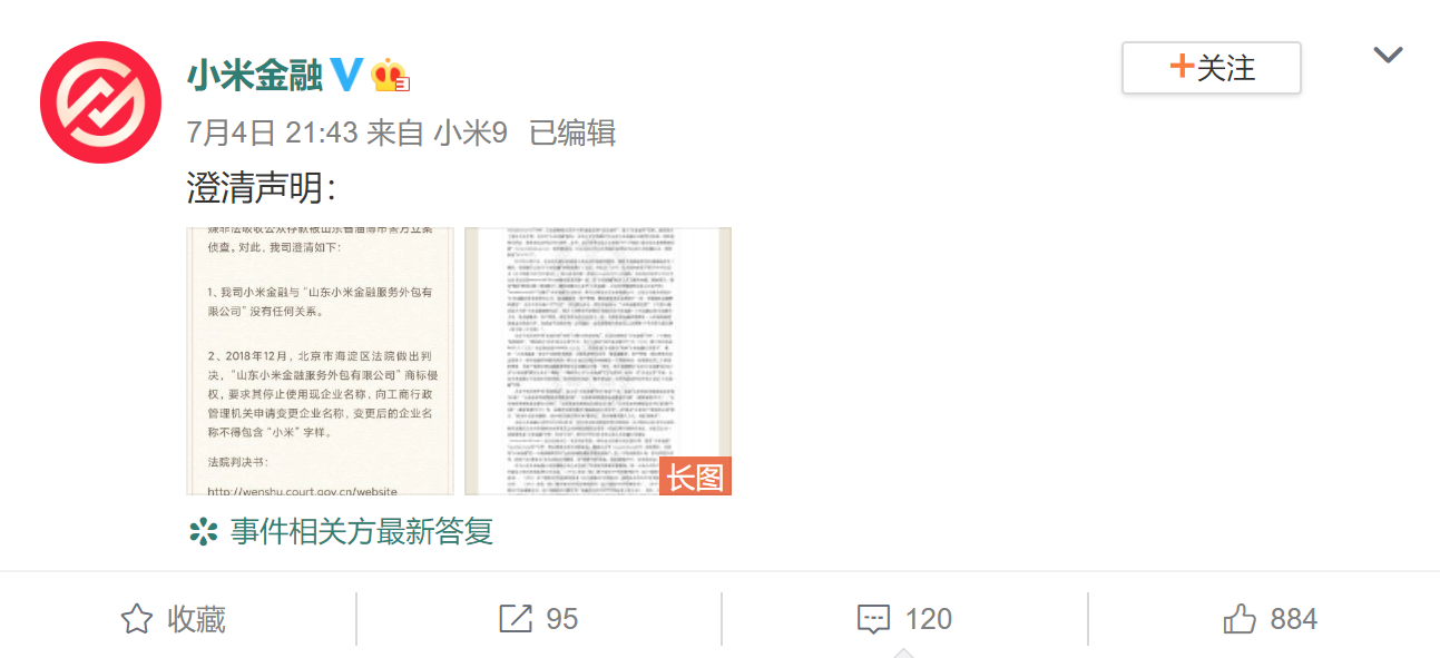 卢伟冰点赞：小米法务最近很给力！两个案子都干得漂亮！