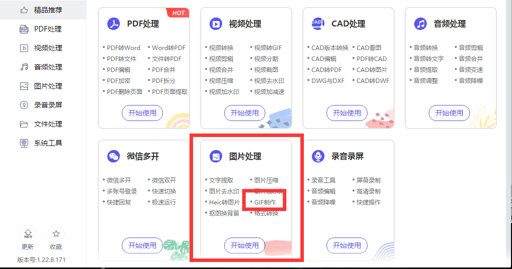 视频变动图怎么转换 一个操作教会你