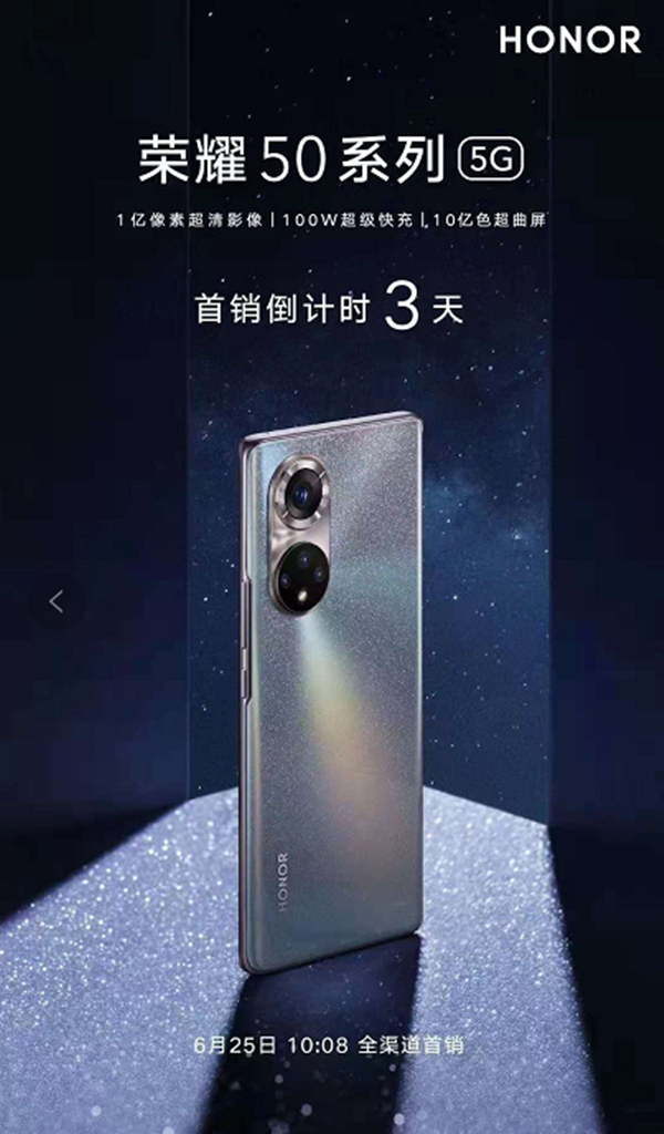 荣耀50系列另外两款即将开启预售 三款机型各有亮点