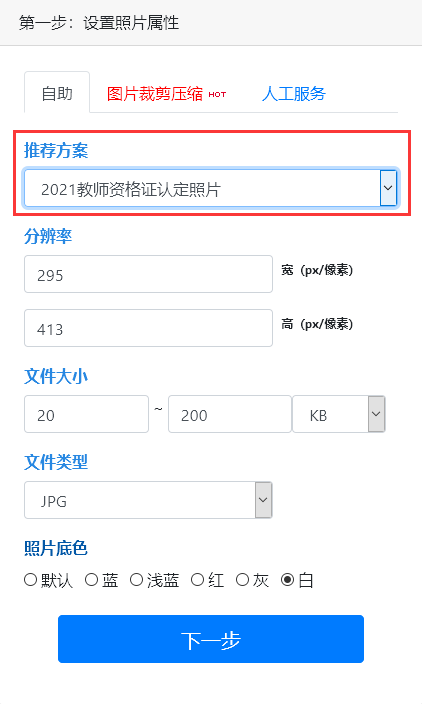 图片小于200kb怎么弄,图片小于500kb怎么弄 【认定教程】教师资格认定照片如何压缩小于200kb