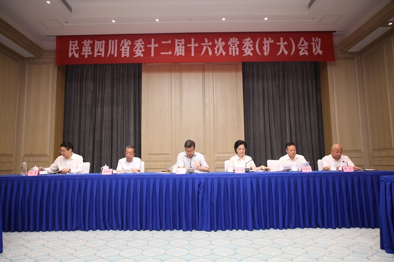 民革四川省委会召开十二届十六次常委会议