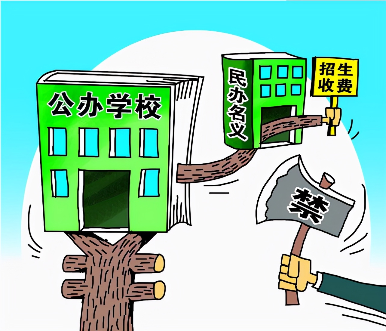 公立学校漫画图片