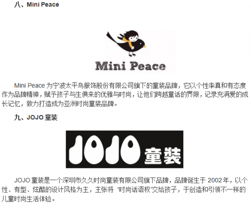 童装品牌排行榜前十名(最新)