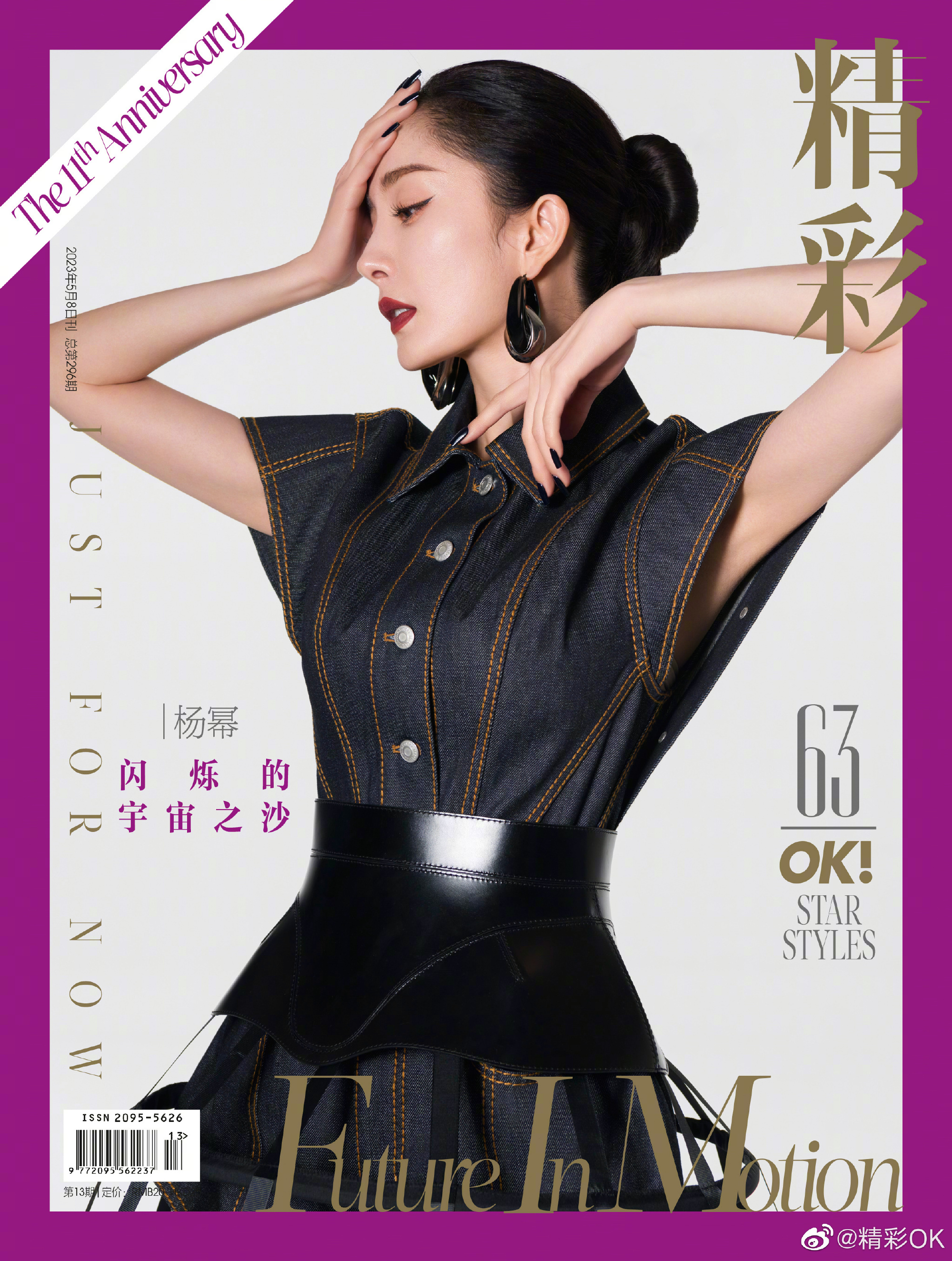 杨幂登《ok精彩》周年刊,穿鱼鳞袜大秀美腿,复古摩登