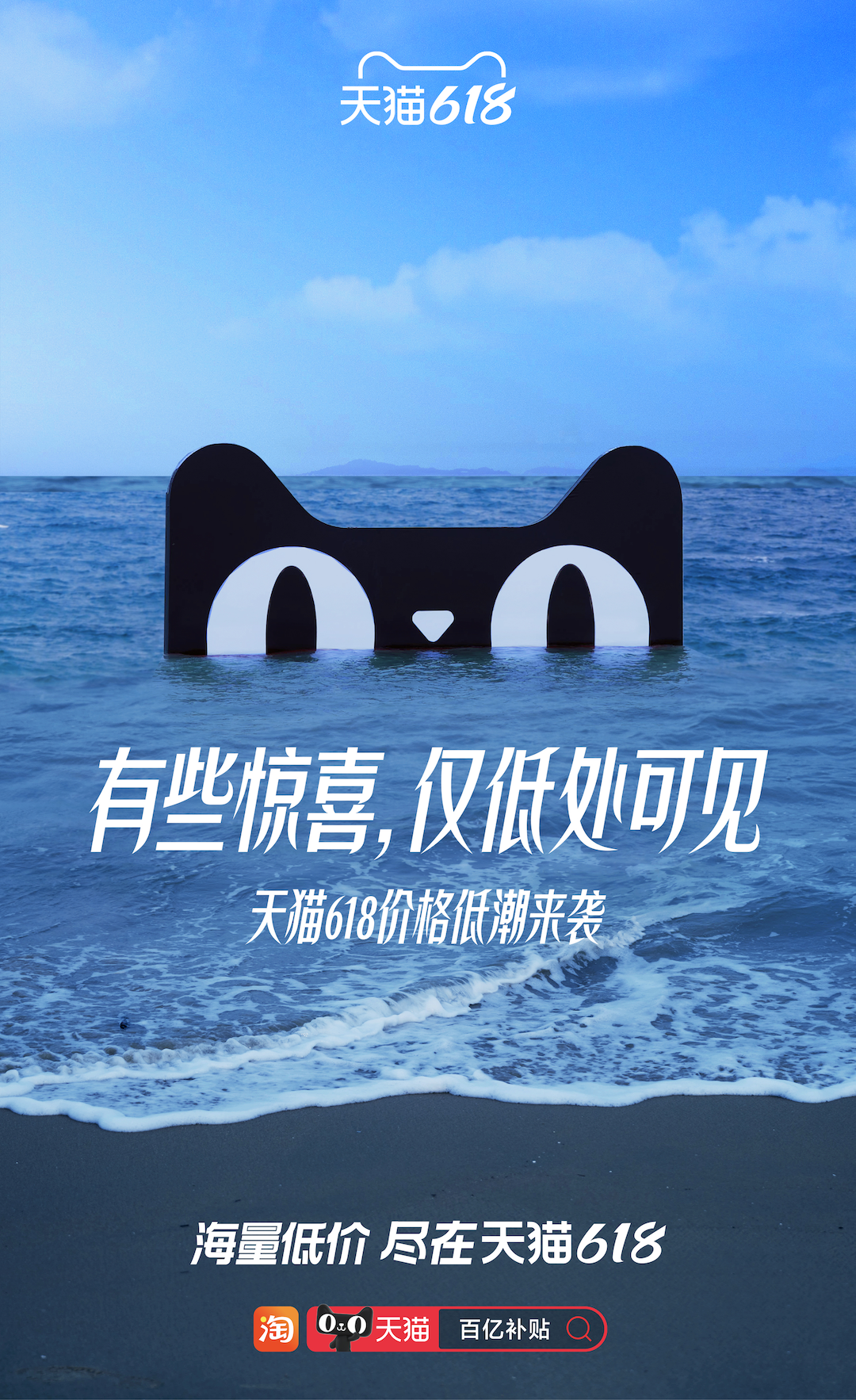 天猫618:惊喜落潮后见
