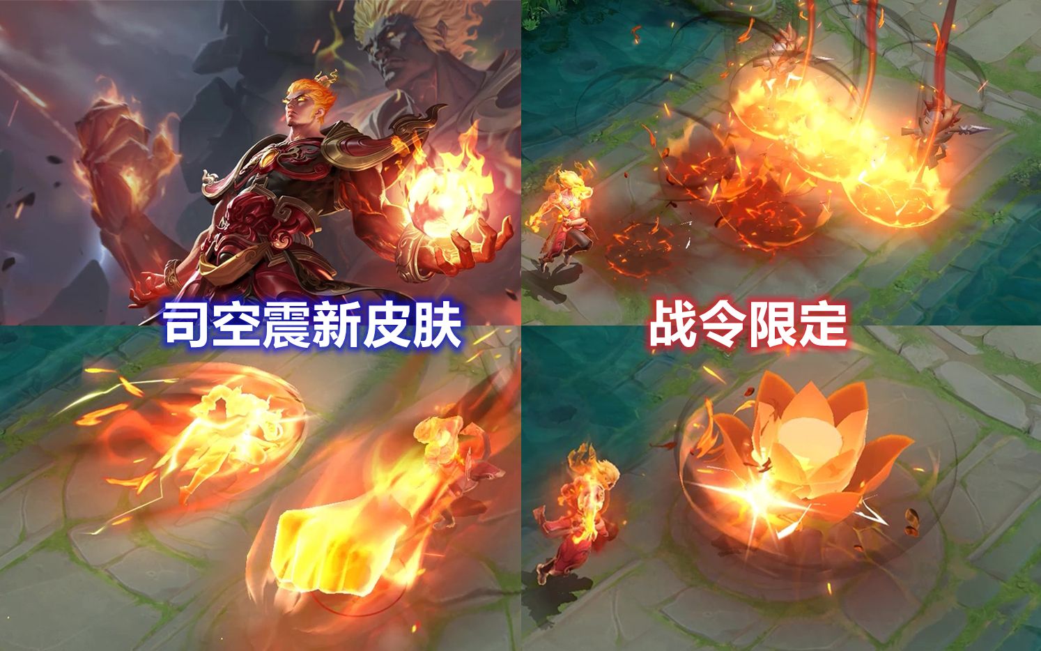 三款高人气战令皮肤,狮舞东方难以超越,司空震新皮特效炸裂