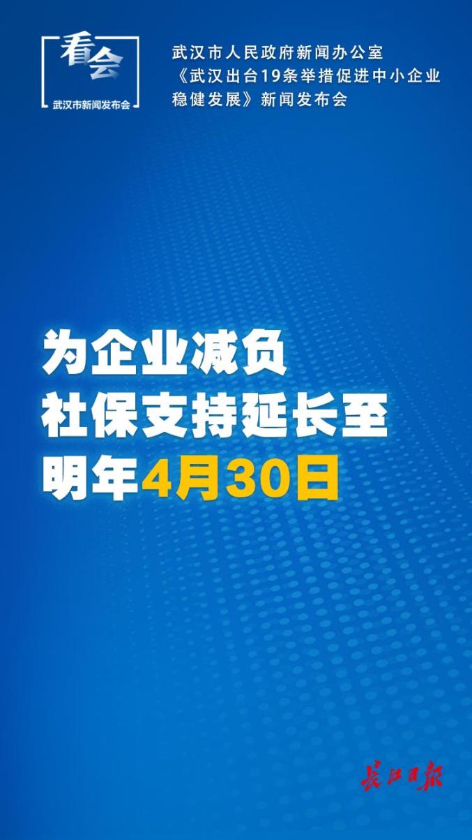 武汉中小企业,延长社保支持,减免税费……一大波好消息来了
