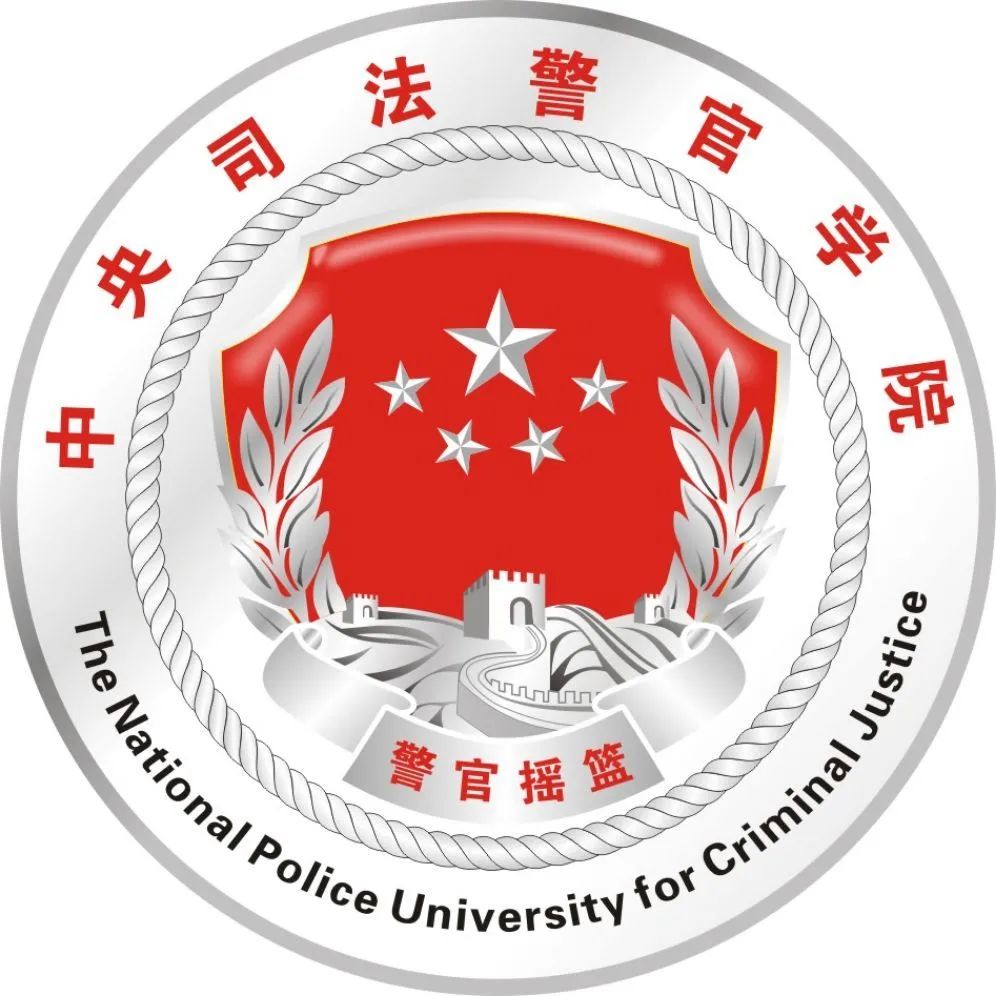 中国刑警学院logo图片