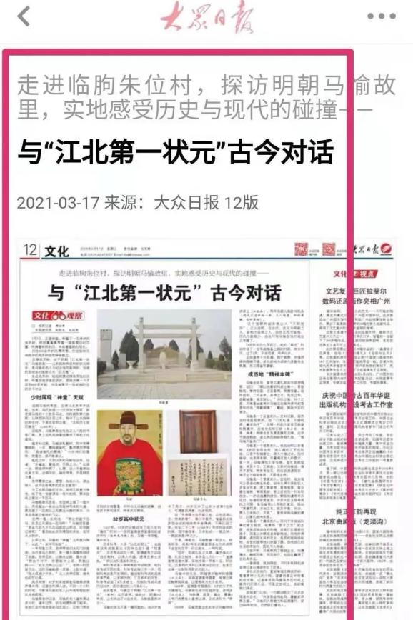 走进临朐秀美乡村,探访明朝马愉故里,与"江北第一状元"古今对话