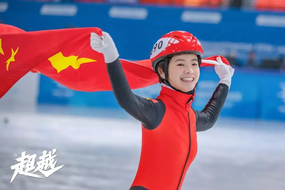 《超越》影评:献礼冬奥会 传承体育情