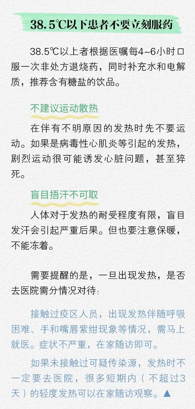 发烧的好处与坏处 baijiahao.baidu.com