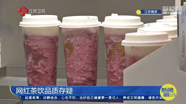 推荐喜茶出事了！菌落数超标11倍，南京喜茶食用冰存安全风险被约谈