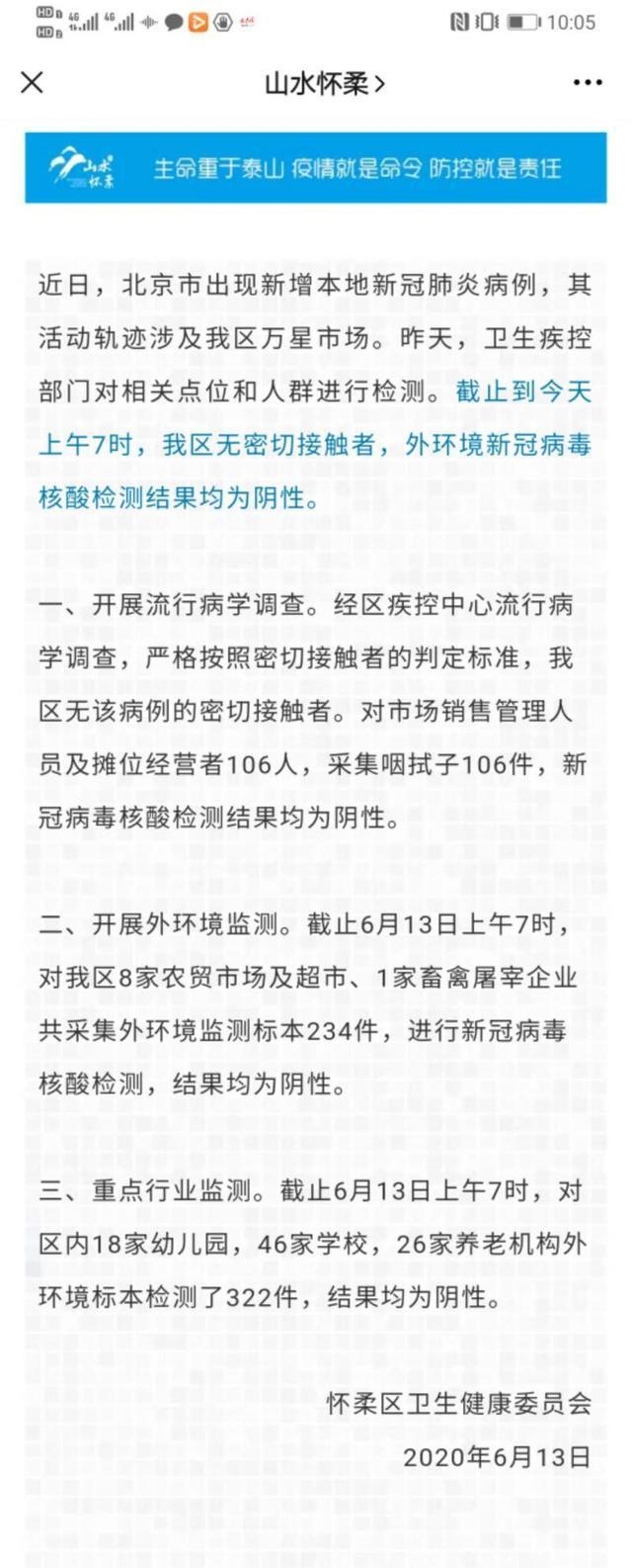 推荐北京新增病例轨迹涉及怀柔，区卫健委回应了