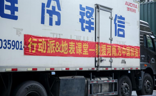 风“豫”同舟，行动派与地表课堂捐赠35万元物资驰援河南！