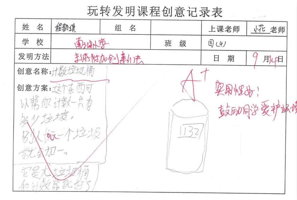 如何提高孩子环保意识?奇思妙想学生发明了计数垃圾桶