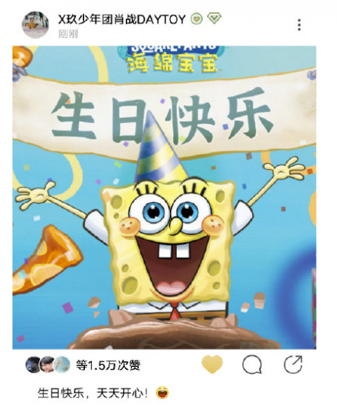 忠实粉丝上线!肖战晒表情包为海绵宝宝庆生