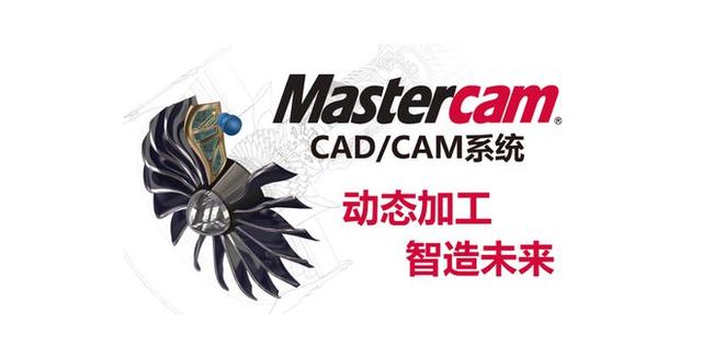 真实感模拟软件mastercam新版下载安装步骤新版下载安装步骤