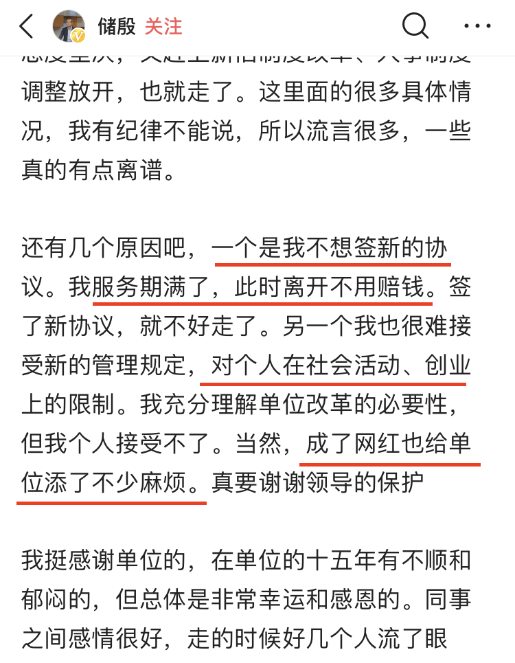 储殷:我是网红,单位限制太多,所以辞职了