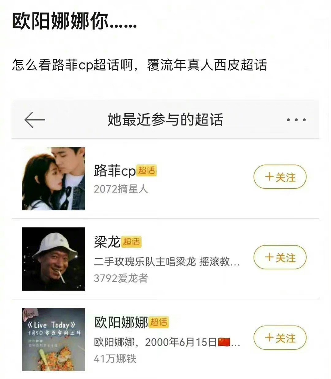 欧阳娜娜的老公叫什么图片