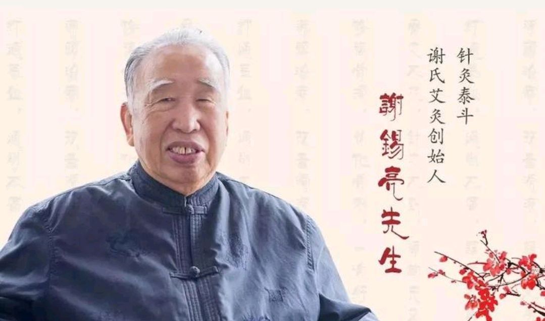 谢锡亮从医近60年,被称为"针灸泰斗",曾呼吁"救救传统灸法"