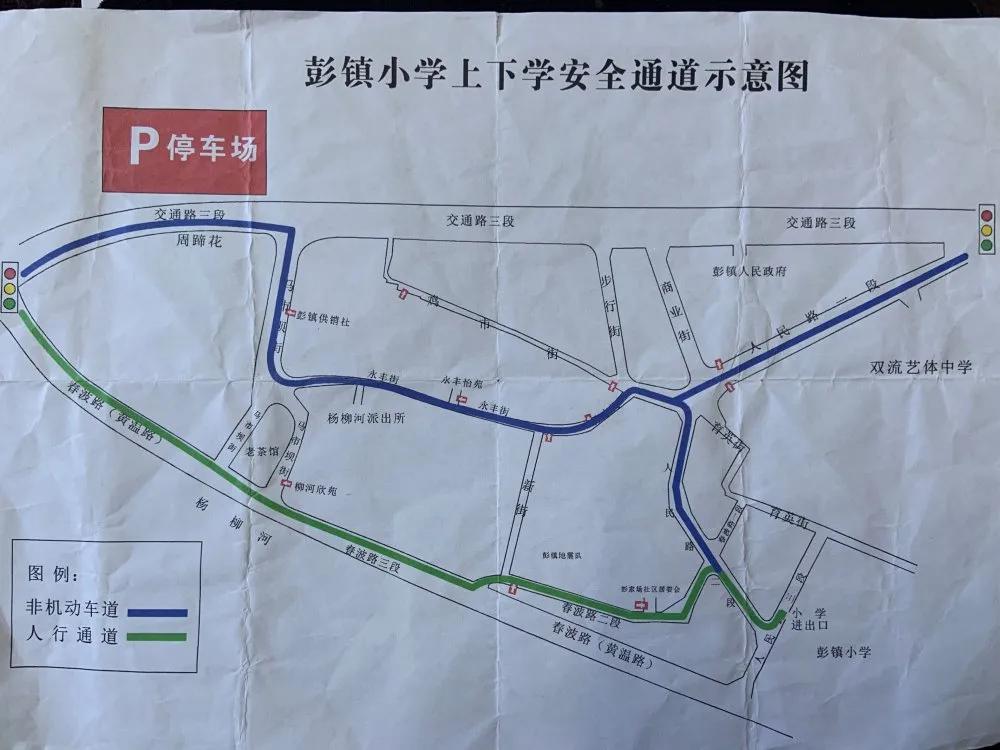 成都市双流区彭镇小学2021年春期开学告学生家长书