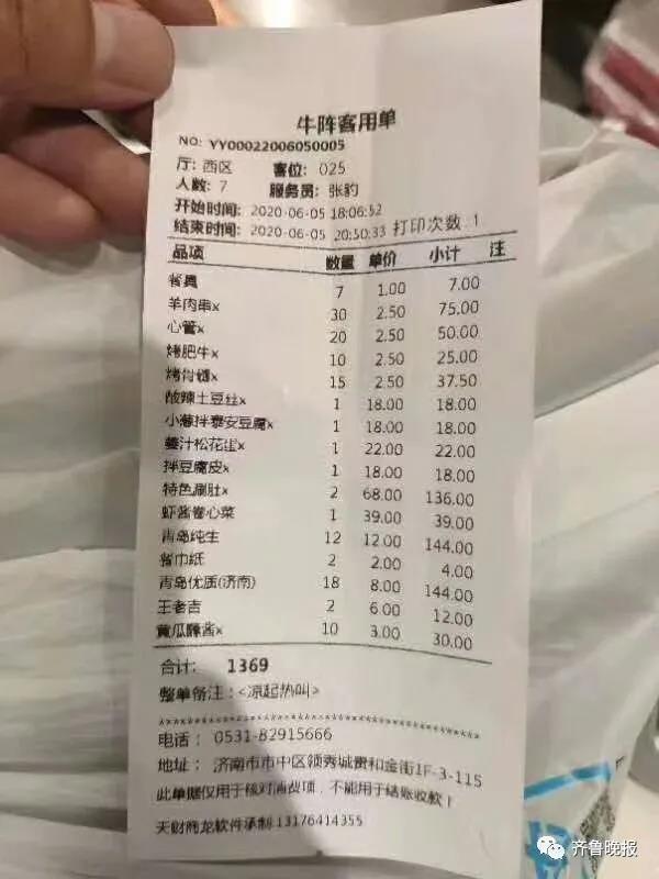 推荐7人吃饭花了1369元！男子找前台重打小票，结果退回500元